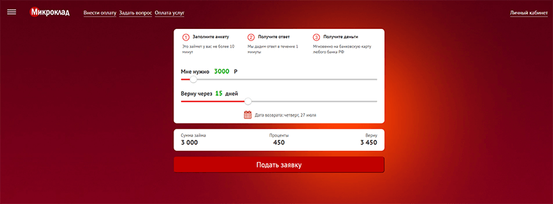 МФО Микроклад в Гае
