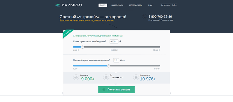 МФО Займиго в Гае